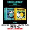 xikers / HOUSE OF TRICKY : HOW TO PLAY【単品ランダム】【団体サイン会抽選対象】【CD】