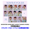 SEVENTEEN / SEVENTEEN JAPAN BEST ALBUM「ALWAYS YOURS」【初回限定盤A】【ラッキードローイベント応募抽選対象】【CD】【+52P PHOTO BOOK】