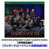 SEVENTEEN / SEVENTEEN JAPAN BEST ALBUM「ALWAYS YOURS」【初回限定盤B】【ラッキードローイベント応募抽選対象】【CD】【+52P PHOTO BOOK】