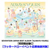 SEVENTEEN / SEVENTEEN JAPAN BEST ALBUM「ALWAYS YOURS」【初回限定盤C】【ラッキードローイベント応募抽選対象】【CD】【+52P PHOTO BOOK】
