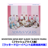 SEVENTEEN / SEVENTEEN JAPAN BEST ALBUM「ALWAYS YOURS」【フラッシュプライス盤】【ラッキードローイベント応募抽選対象】【CD】【+16P LYRIC BOOK】