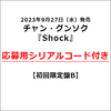 チャン・グンソク / Shock【初回限定盤B】【応募用シリアルコード付き】【CD MAXI】【+DVD】