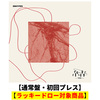 ENHYPEN / 結 -YOU-【通常盤・初回プレス】【ラッキードロー対象商品】【CD MAXI】