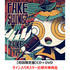 FAKE SWING 2【CD】【+DVD】 | FAKE TYPE. | UNIVERSAL MUSIC STORE