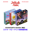 SEVENTEEN / SEVENTEENTH HEAVEN【単品】【ラッキードローイベント応募抽選対象】【CD】