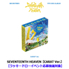 SEVENTEEN / SEVENTEENTH HEAVEN【CARAT Ver.】【ラッキードローイベント応募抽選対象】【CD】