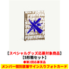 TOMORROW X TOGETHER / The Name Chapter: FREEFALL (GRAVITY ver.)【5形態セット】【スペシャルグッズ応募対象商品】【第2回】【CD】
