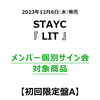 STAYC / LIT【初回限定盤A】【メンバー個別サイン会対象商品】【CD MAXI】【+DVD】
