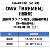 OWV / BREMEN【通常盤】【個別オフラインお話し会抽選対象】【第一回抽選申込】【2024年2月10日（土）】【CD MAXI】