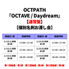 OCTPATH / OCTAVE / Daydream【通常盤】【個別名刺お渡し会】【CD MAXI】