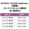 OCTPATH / OCTAVE / Daydream【通常盤】【オンライン2ショット撮影会】【第一回抽選申込】【CD MAXI】