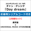 チャン・グンソク / Day dream【2形態セット】【通常盤+UNIVERSAL MUSIC STORE限定盤】【応募用シリアルコード付き】【CD】【+グッズ】