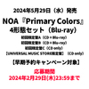 NOA / Primary Colors【4形態セット】【早期予約キャンペーン対象】【CD】【+Blu-ray】
