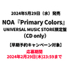 NOA / Primary Colors【UNIVERSAL MUSIC STORE限定盤】【早期予約キャンペーン対象】【CD】
