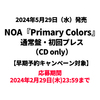 NOA / Primary Colors【通常盤・初回プレス】【早期予約キャンペーン対象】【CD】