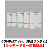 LE SSERAFIM / EASY(COMPACT ver.)【単品ランダム】【ラッキードロー対象商品】【CD】