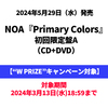 NOA / Primary Colors【初回限定盤A】【“W PRIZE”キャンペーン対象】【CD】【+DVD】