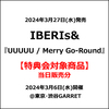 IBERIs& / UUUUU / Merry Go-Round【特典会対象商品】【2024年3月6日(水)お話し会】【当日販売分】【CD MAXI】