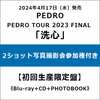PEDRO / PEDRO TOUR 2023 FINAL 「洗心」【初回生産限定盤】【2ショット写真撮影会参加権付き】【Blu-ray】【+CD】【+PHOTOBOOK】