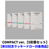LE SSERAFIM / EASY(COMPACT ver.)【5形態セット】【来日記念ラッキードロー対象商品】【CD】