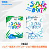 TWS / SUMMER BEAT!【単品】【メンバー指定オンラインツーショット撮影会応募商品】【CD】