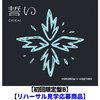 TOMORROW X TOGETHER / 誓い (CHIKAI)【初回限定盤B】【リハーサル見学応募商品】【CD MAXI】【+フォトブック】