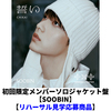 TOMORROW X TOGETHER / 誓い (CHIKAI)【初回限定メンバーソロジャケット盤 / SOOBIN】【リハーサル見学応募商品】【CD MAXI】