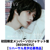 TOMORROW X TOGETHER / 誓い (CHIKAI)【初回限定メンバーソロジャケット盤 / BEOMGYU】【リハーサル見学応募商品】【CD MAXI】