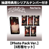 RIIZE / RIIZING【Photo Pack Ver.】【Smart Album】【6形態セット】【抽選特典用シリアルナンバー付き】【デジタルコード】