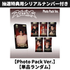 RIIZE / RIIZING【Photo Pack Ver.】【Smart Album】【単品ランダム】【抽選特典用シリアルナンバー付き】【デジタルコード】