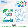 TWS / SUMMER BEAT!【単品】【メンバー指定オンラインMeet＆Greet応募商品】【CD】
