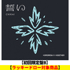 TOMORROW X TOGETHER / 誓い (CHIKAI)【初回限定盤B】【ラッキードロー対象商品】【CD MAXI】【+フォトブック】