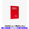 ENHYPEN / ROMANCE : UNTOLD (ENGENE ver.)【単品ランダム】【購入者抽選イベント応募対象商品】【CD】