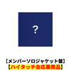 &TEAM / 青嵐 (Aoarashi)【メンバーソロジャケット盤】【ハイタッチ会応募商品】【CD MAXI】