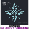 TOMORROW X TOGETHER / 誓い (CHIKAI)【初回限定盤B】【ユニット別オンライン撮影応募商品】【CD MAXI】【+フォトブック】