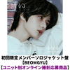 TOMORROW X TOGETHER / 誓い (CHIKAI)【初回限定メンバーソロジャケット盤 / BEOMGYU】【ユニット別オンライン撮影応募商品】【CD MAXI】