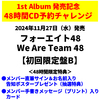 フォーエイト48 / We Are Team 48【初回限定盤B】【48時間チャレンジ限定特典付】【CD】【+フォトブック】