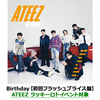 ATEEZ / Birthday【初回フラッシュプライス盤】【ATEEZ ラッキーロトイベント対象】【CD MAXI】