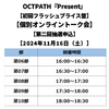 OCTPATH / Present【初回フラッシュプライス盤】【個別オンライントーク会抽選対象】【第二回抽選申込】【2024年11月16日（土）】【CD】