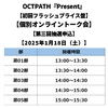 OCTPATH / Present【初回フラッシュプライス盤】【個別オンライントーク会抽選対象】【第三回抽選申込】【2025年1月18日（土）】【CD】