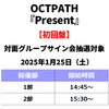 OCTPATH / Present【初回盤】【対面グループサイン会抽選対象】【2025年1月25日（土）】【CD】【+Blu-ray】