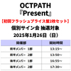 OCTPATH / Present【初回フラッシュプライス盤2枚セット】【個別サイン会抽選対象】【2025年1月26日（日）】【CD】