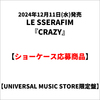 LE SSERAFIM / CRAZY【UNIVERSAL MUSIC STORE限定盤】【ショーケース応募商品】【CD MAXI】