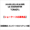 LE SSERAFIM / CRAZY【初回限定 メンバーソロジャケット盤】【ショーケース応募商品】【CD MAXI】