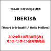 IBERIs& / Heart b-b-beat!! / Hello Mellow【CD2枚セット】【2024年10月30日(水)オンラインサイン会対象商品】【CD MAXI】