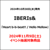 IBERIs& / Heart b-b-beat!! / Hello Mellow【2024年11月9日(土)イベント抽選対象商品】【CD MAXI】