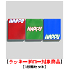 JIN / Happy【3形態セット】【ラッキードロー対象商品】【CD】