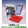 TOMORROW X TOGETHER / The Star Chapter: SANCTUARY【3形態セット】【スペシャルグッズ応募対象商品】【CD】