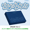 TWS / Last Bell【Main Ver.】【メンバー指定オンラインMeet＆Greet応募商品】【CD MAXI】