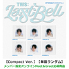 TWS / Last Bell【Compact Ver.】【単品ランダム】【メンバー指定オンラインMeet＆Greet応募商品】【CD MAXI】